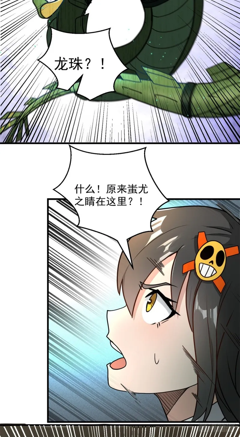 56 蚩尤之睛 第11页