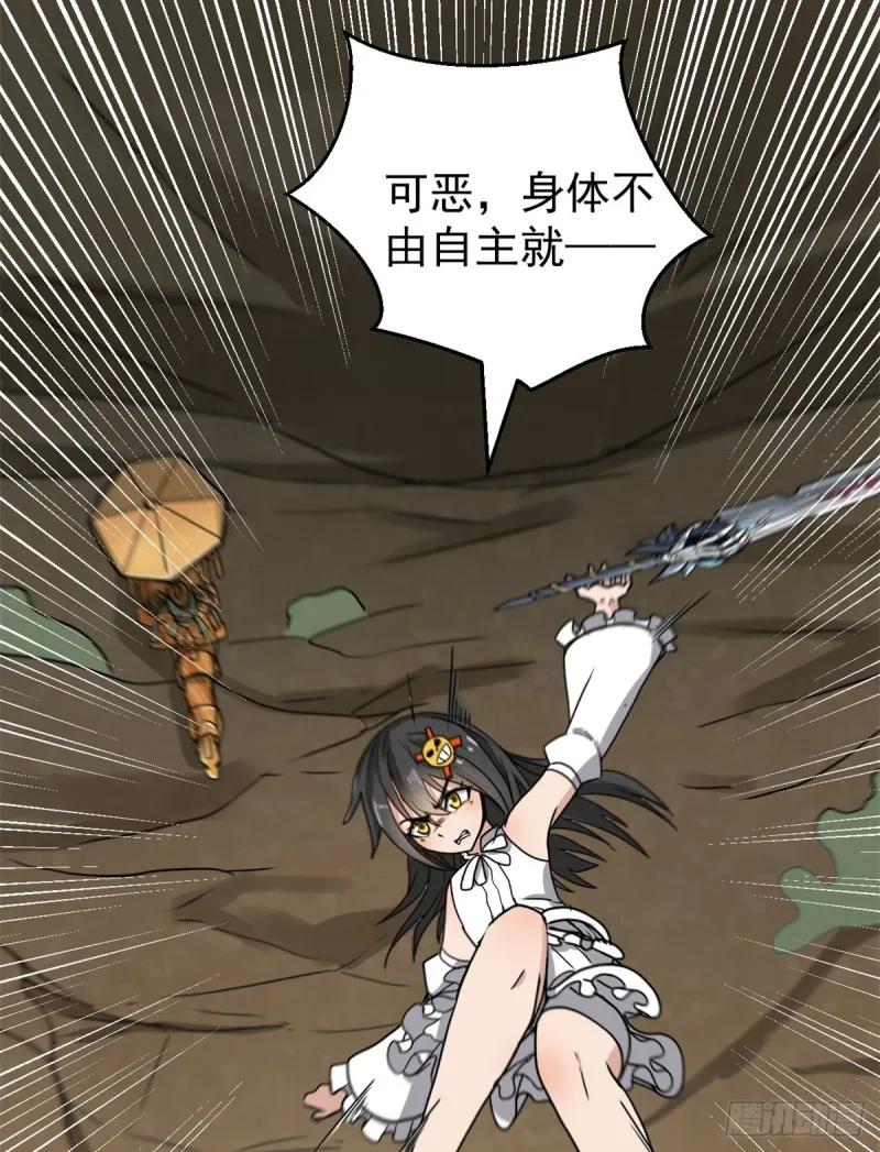 56 蚩尤之睛 第12页
