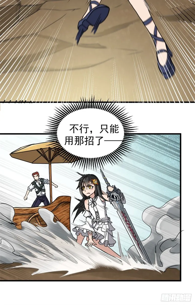 56 蚩尤之睛 第13页