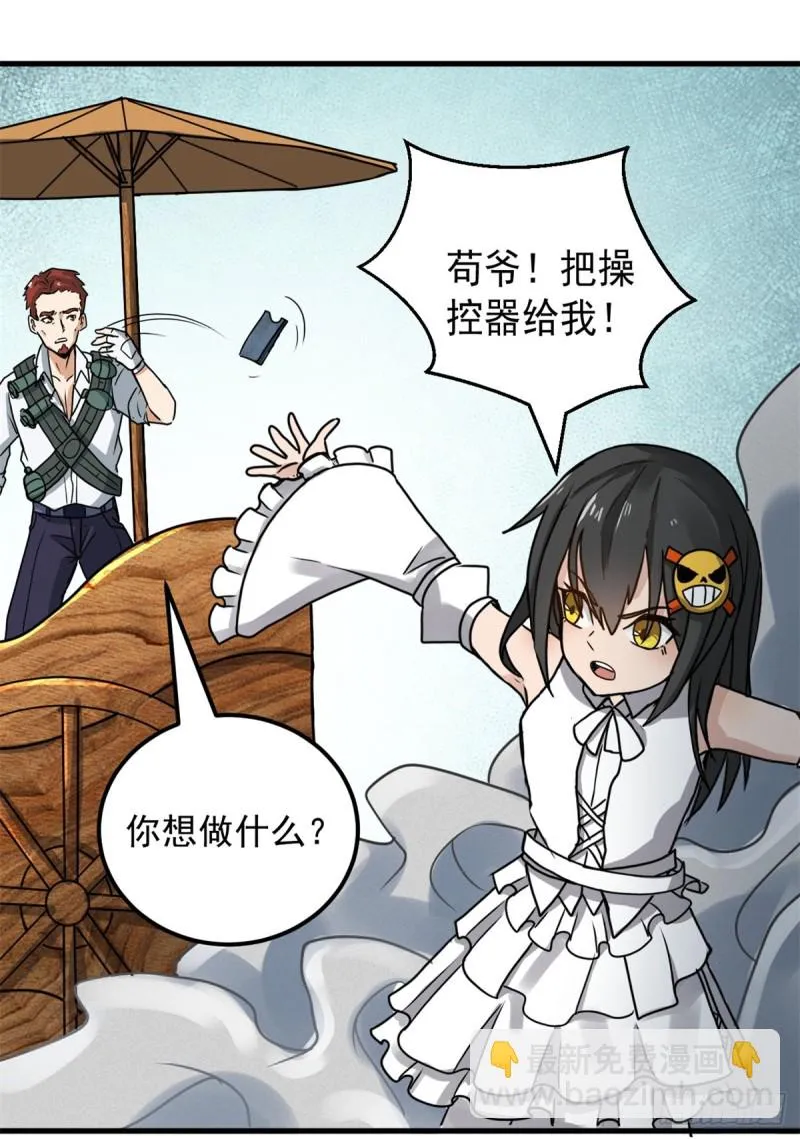 56 蚩尤之睛 第14页