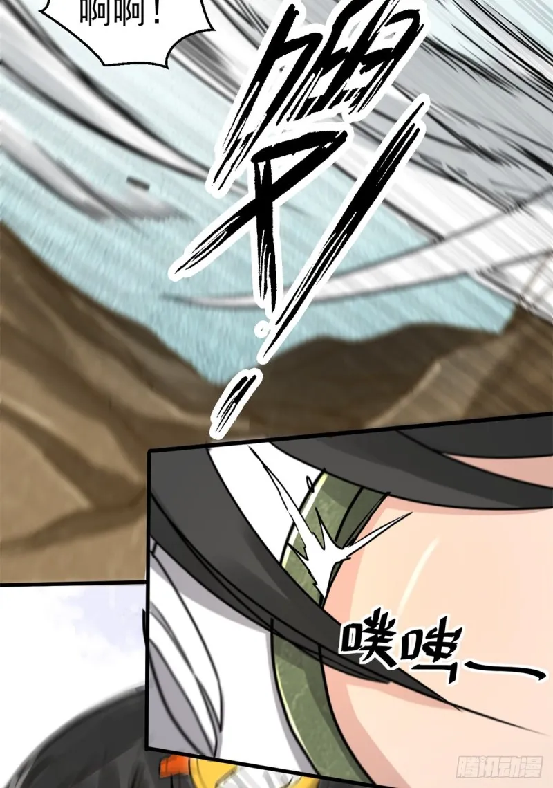 56 蚩尤之睛 第20页