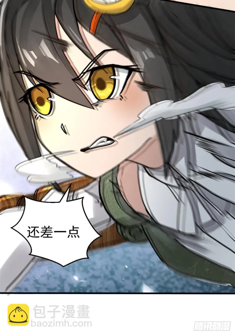56 蚩尤之睛 第21页