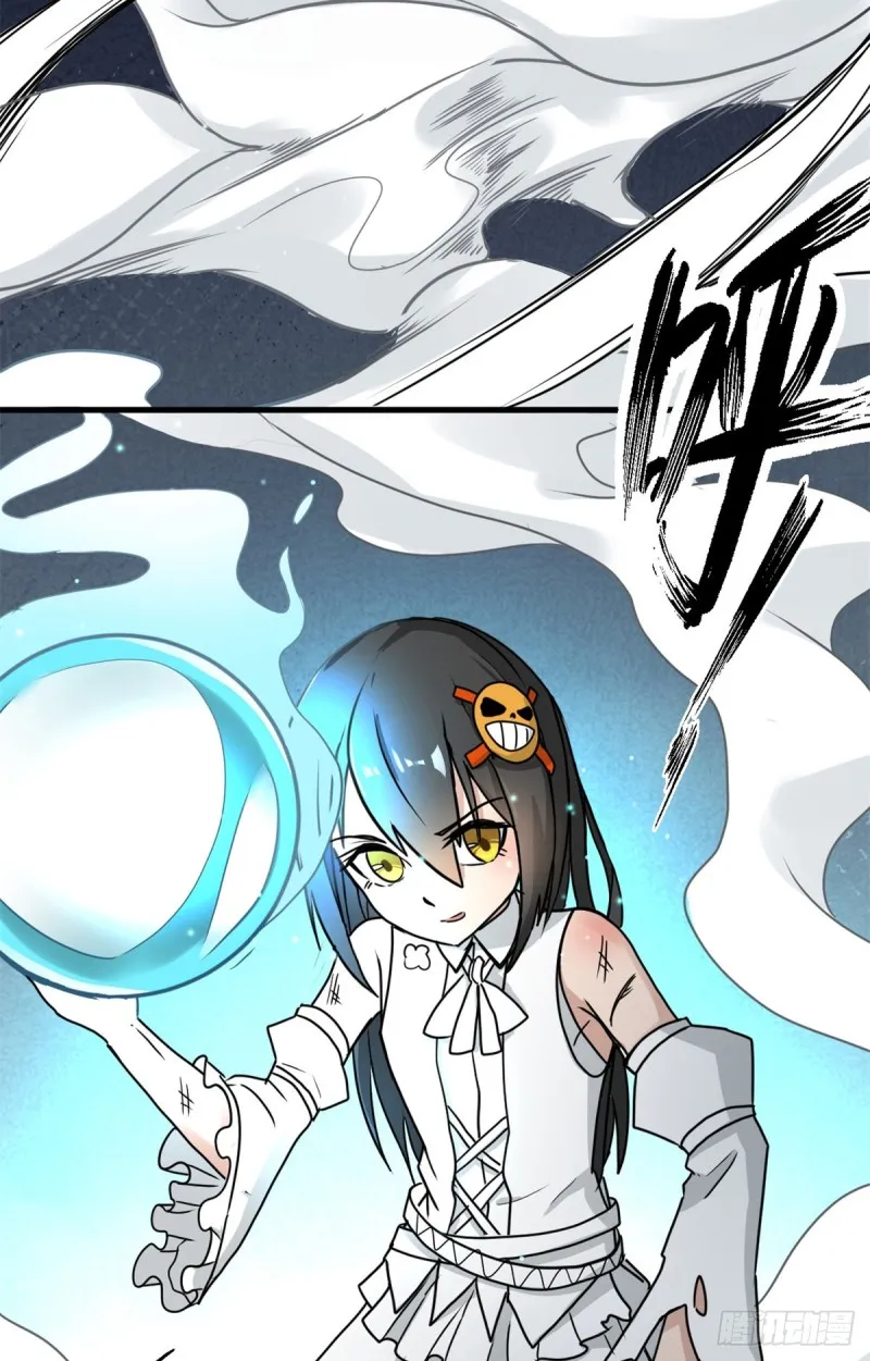 56 蚩尤之睛 第23页
