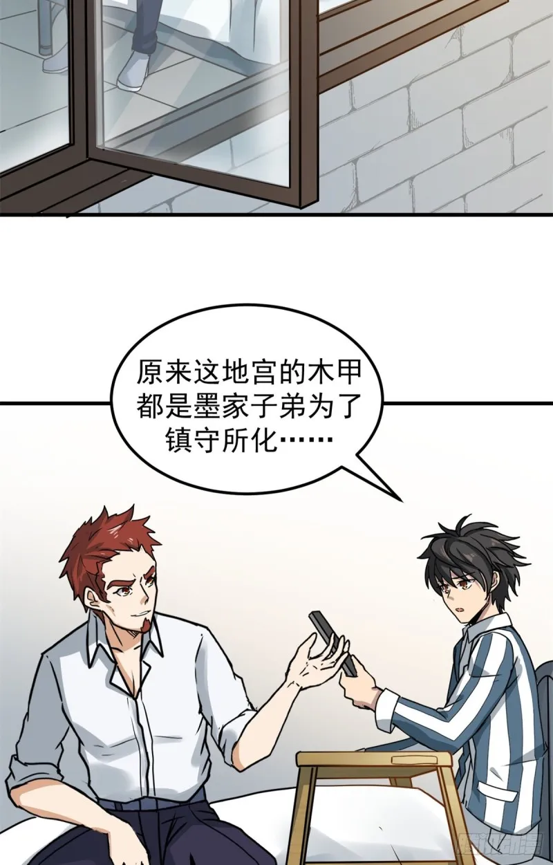 56 蚩尤之睛 第34页