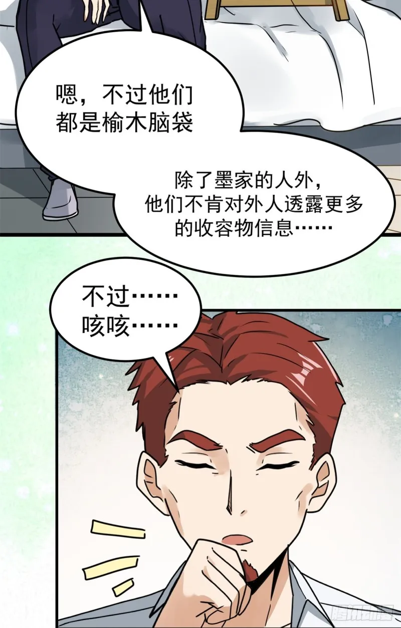56 蚩尤之睛 第35页