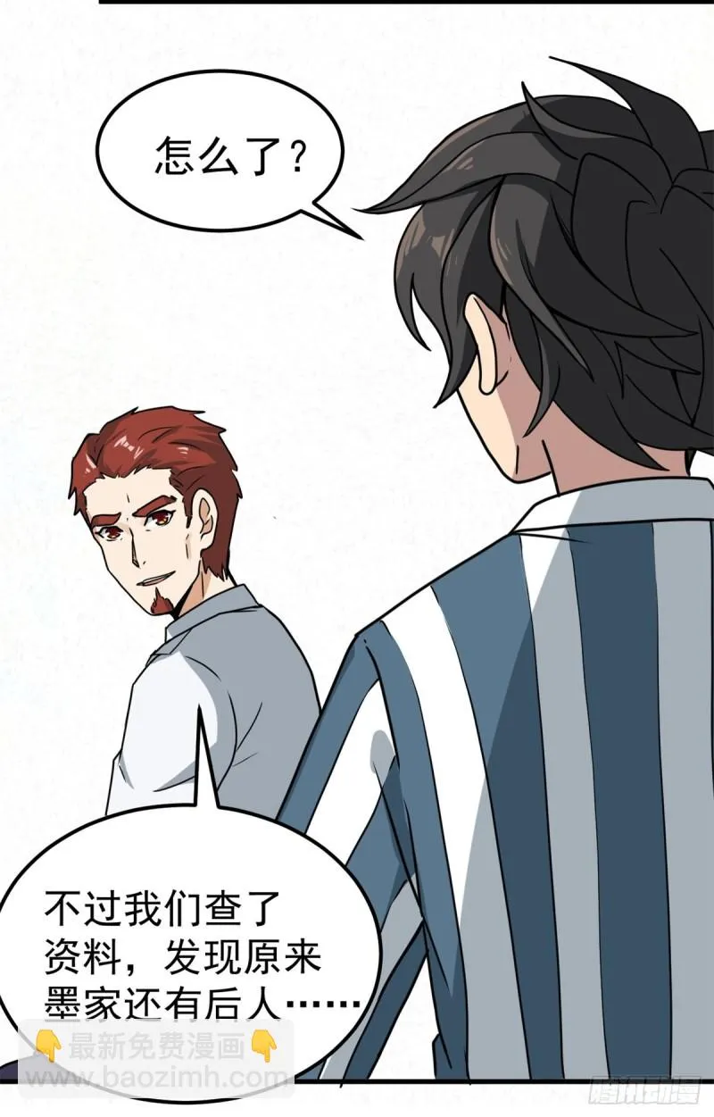 56 蚩尤之睛 第36页