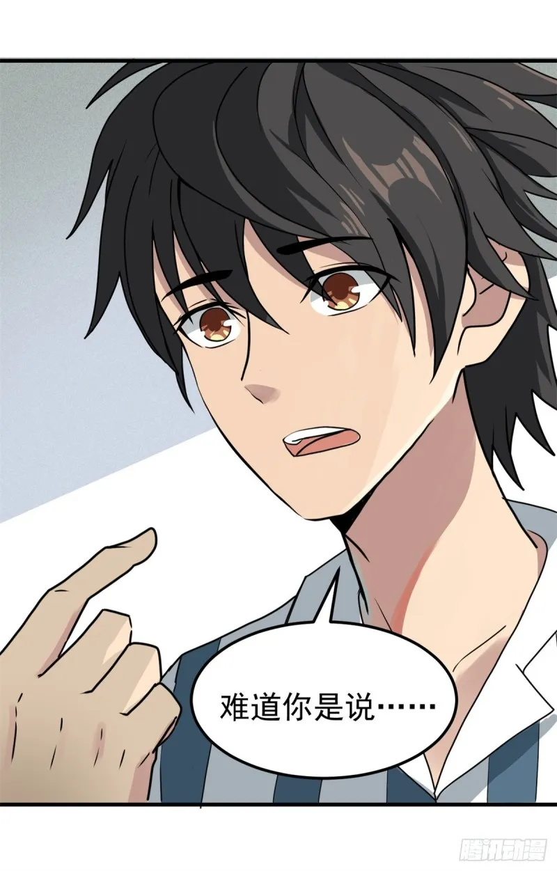 56 蚩尤之睛 第37页