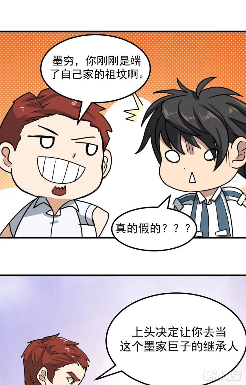 56 蚩尤之睛 第38页