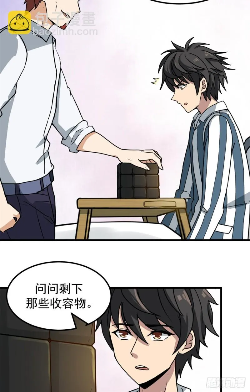 56 蚩尤之睛 第39页