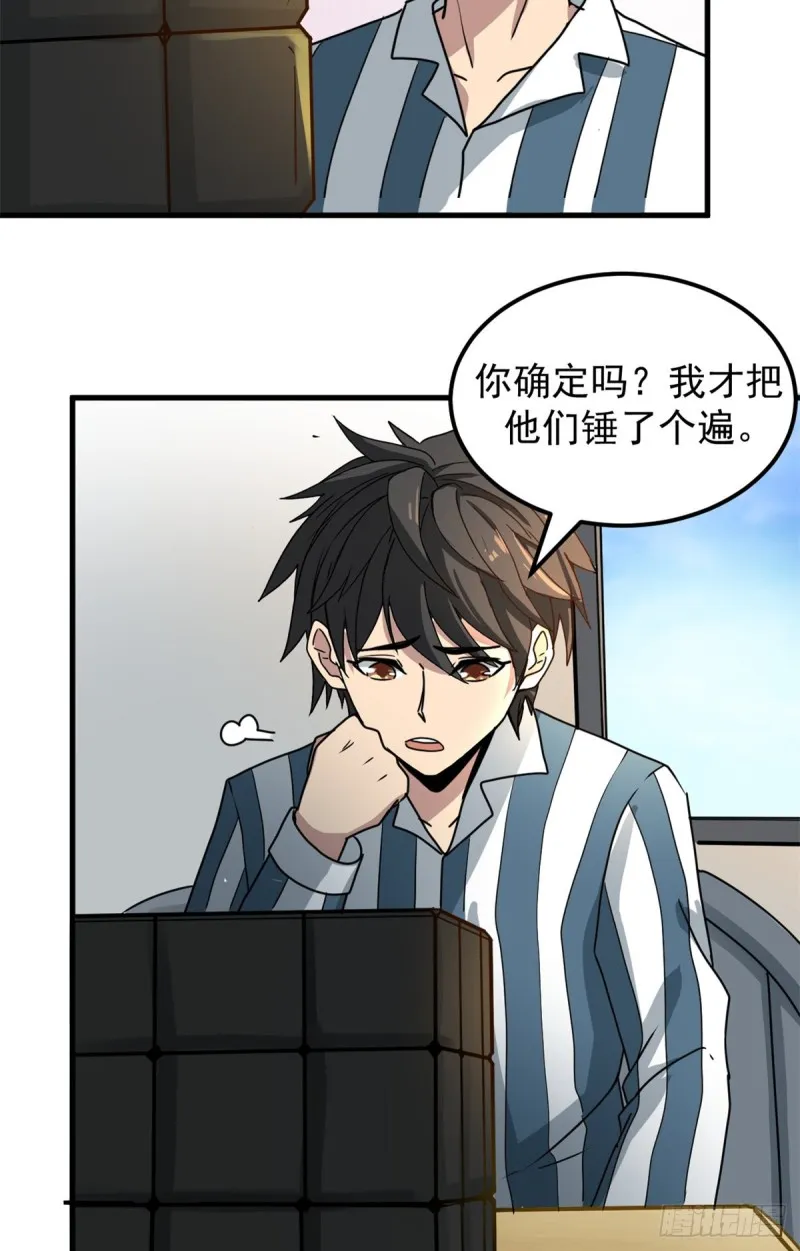 56 蚩尤之睛 第40页