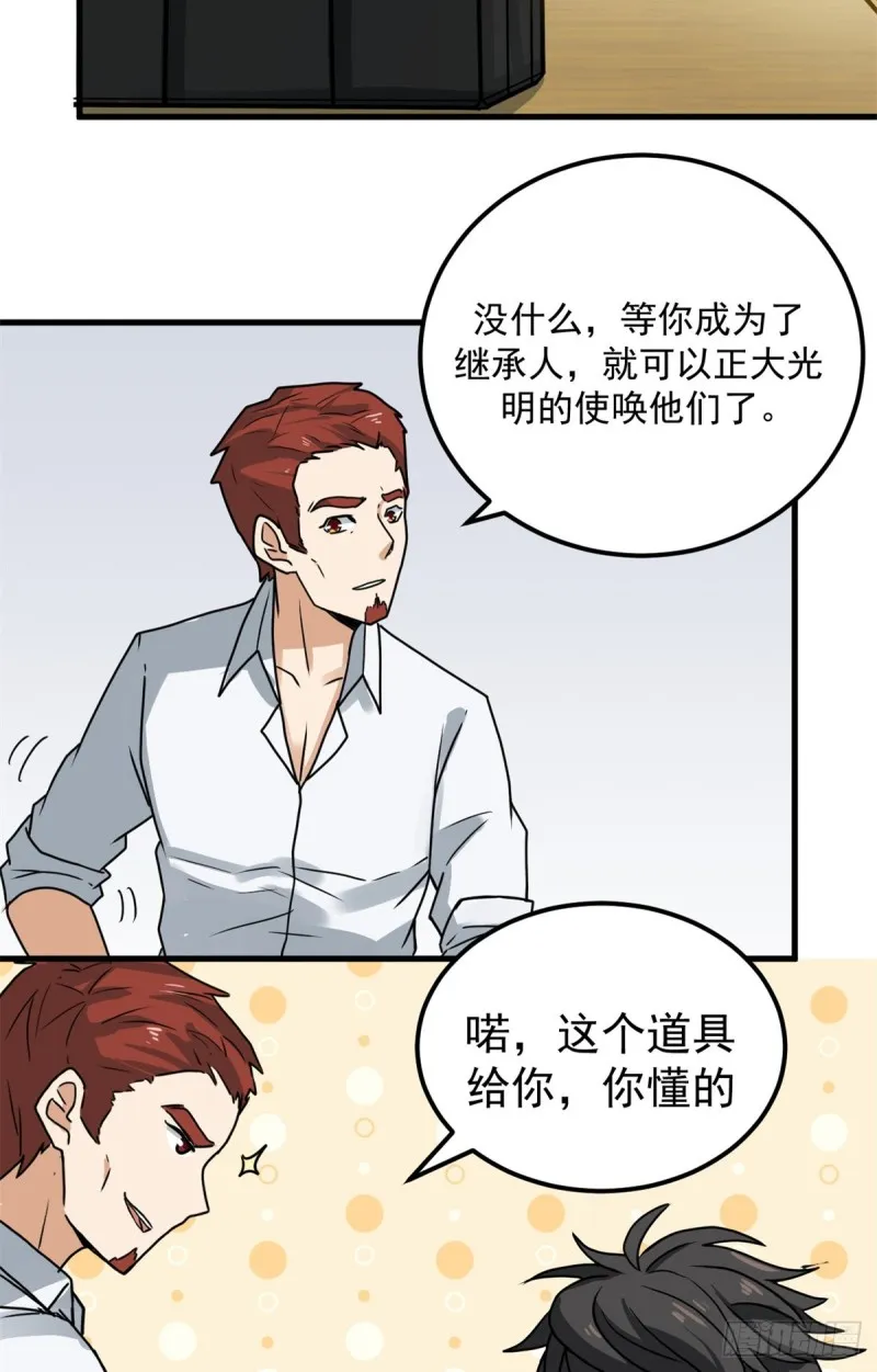 56 蚩尤之睛 第41页