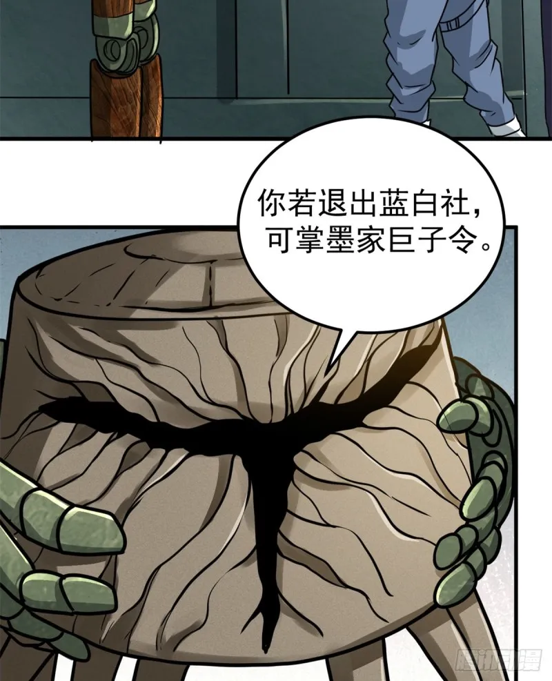 56 蚩尤之睛 第46页