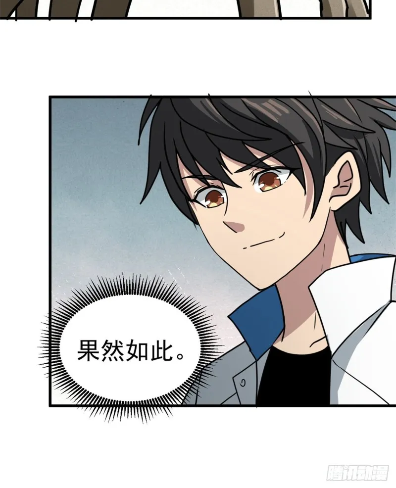 56 蚩尤之睛 第47页