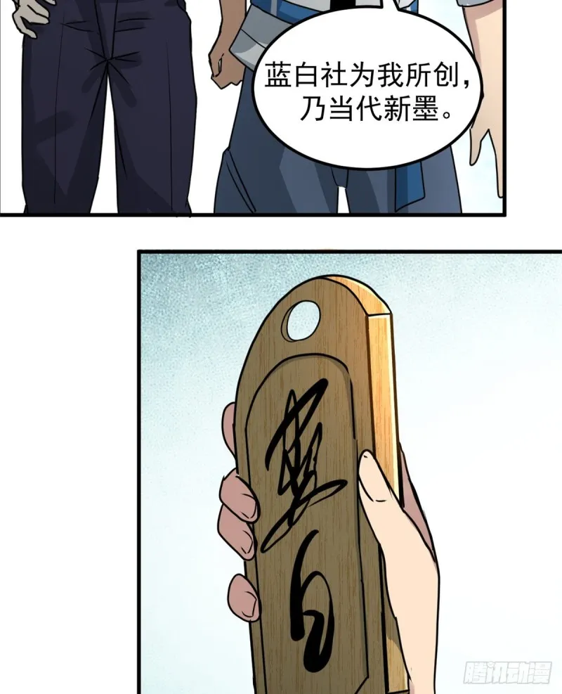 56 蚩尤之睛 第49页