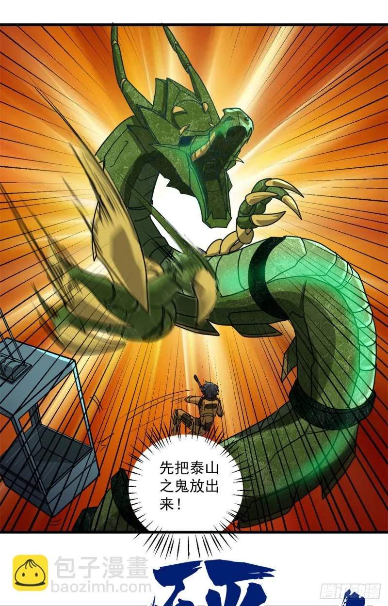 54 泰山之鬼 第8页