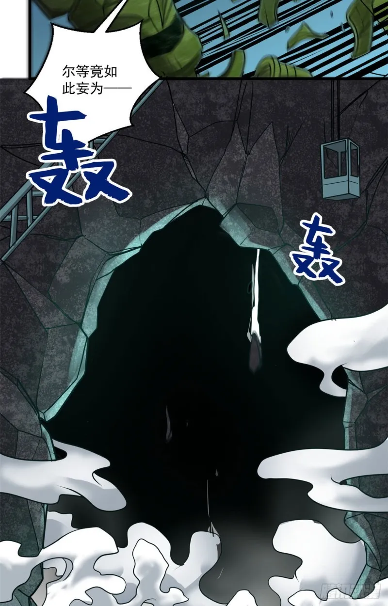 54 泰山之鬼 第11页