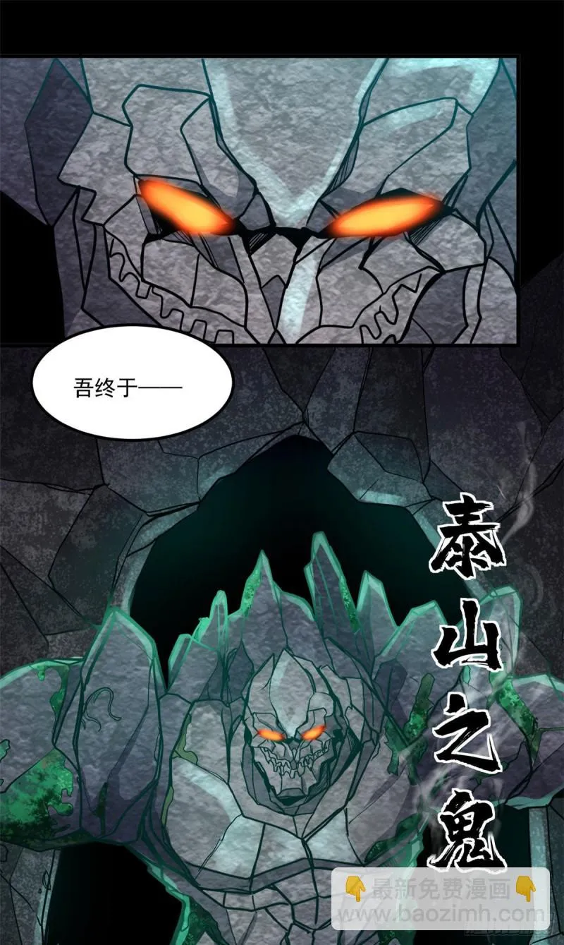 54 泰山之鬼 第13页