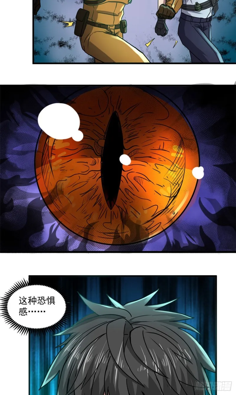 54 泰山之鬼 第17页