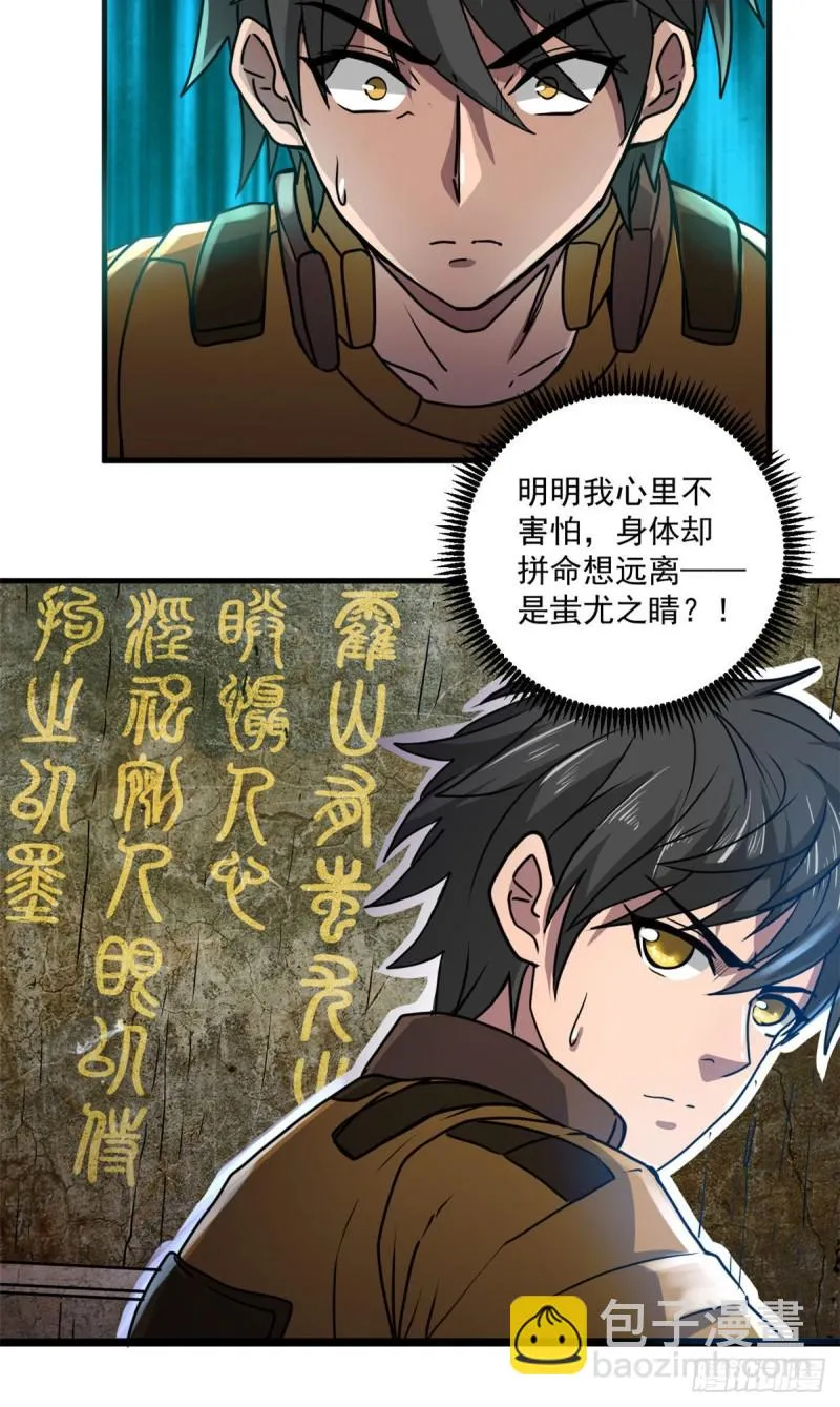 54 泰山之鬼 第18页