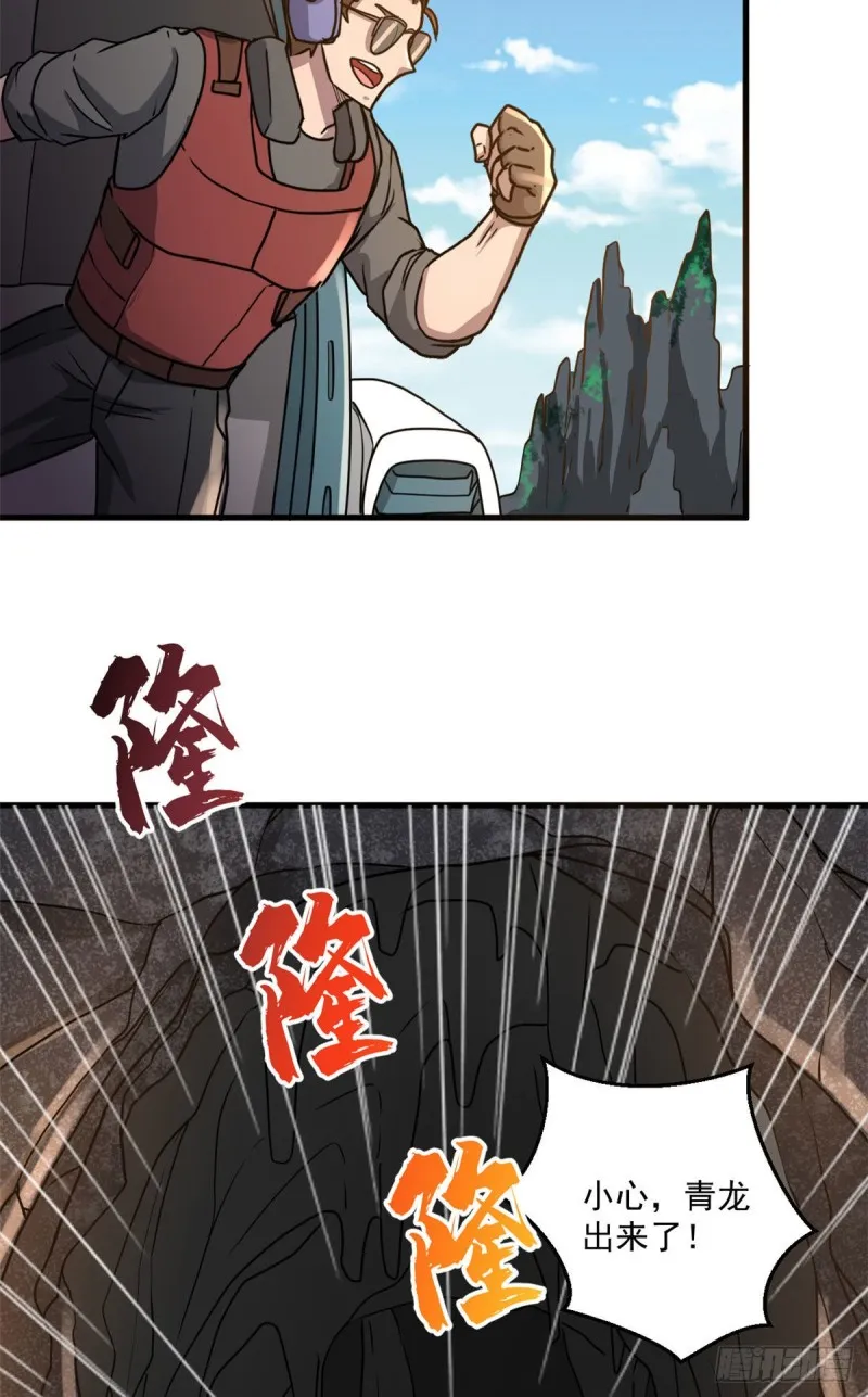 54 泰山之鬼 第28页
