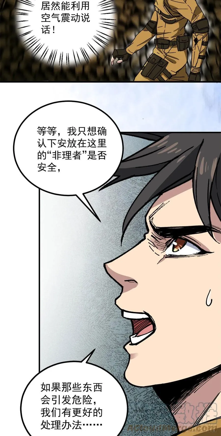 52 非理者 第5页