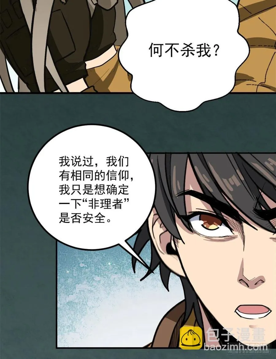 52 非理者 第34页