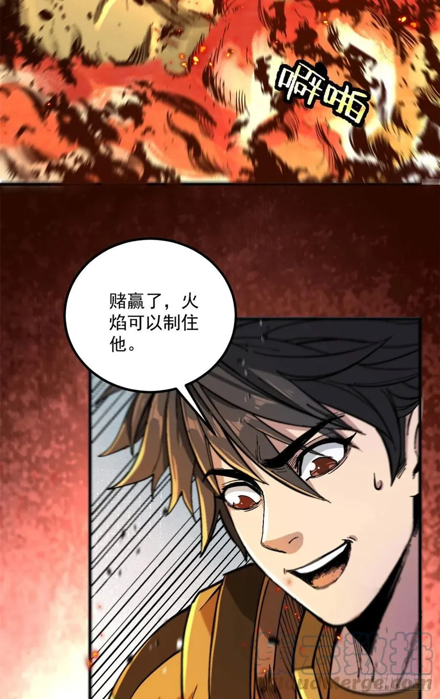 51 巨蛇 第13页