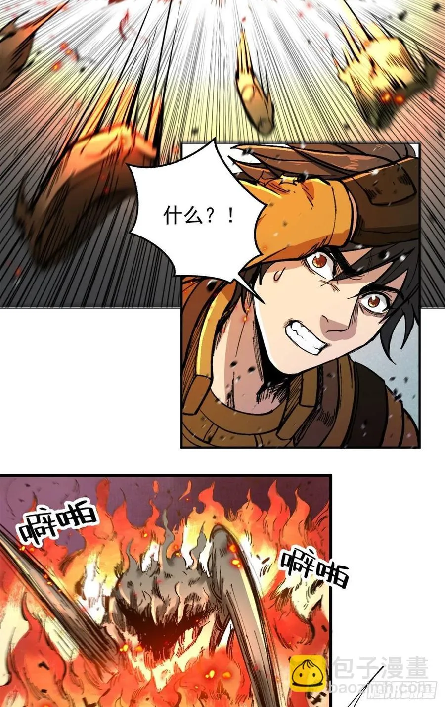 51 巨蛇 第15页
