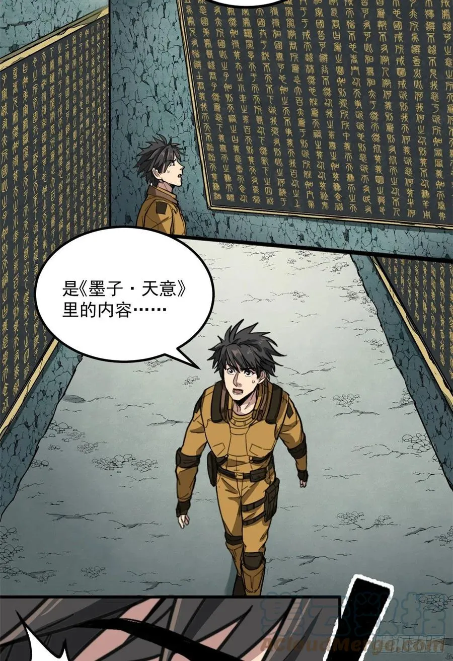 51 巨蛇 第19页