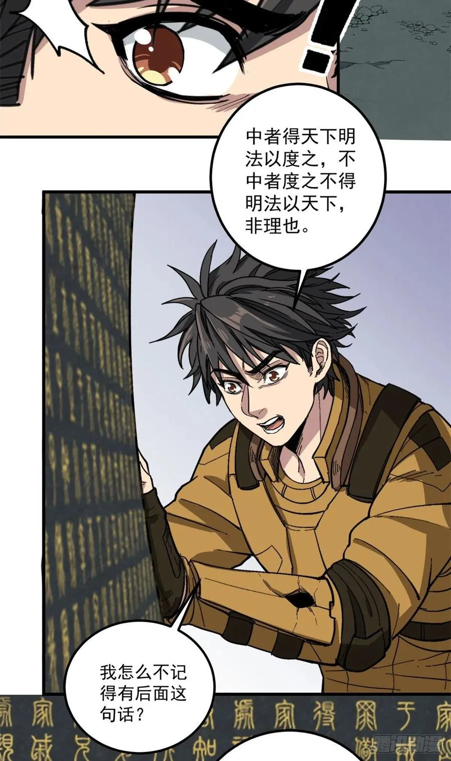 51 巨蛇 第20页