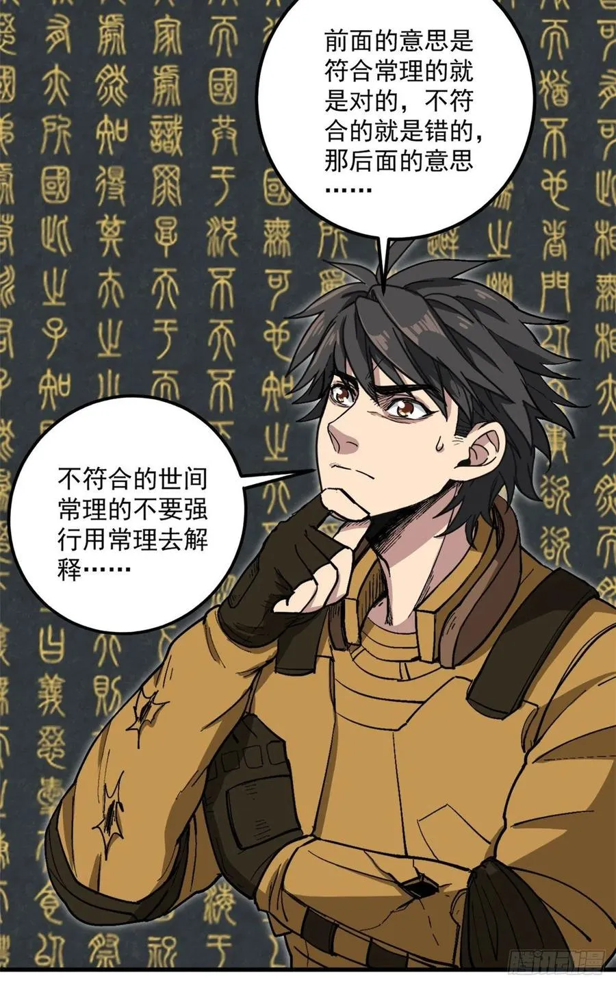 51 巨蛇 第21页