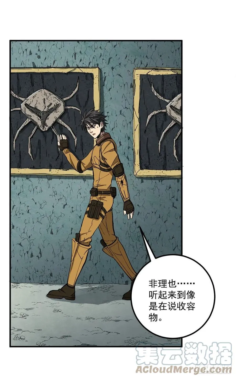 51 巨蛇 第22页