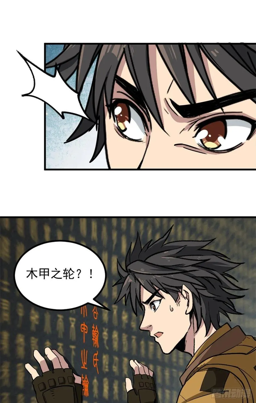 51 巨蛇 第23页