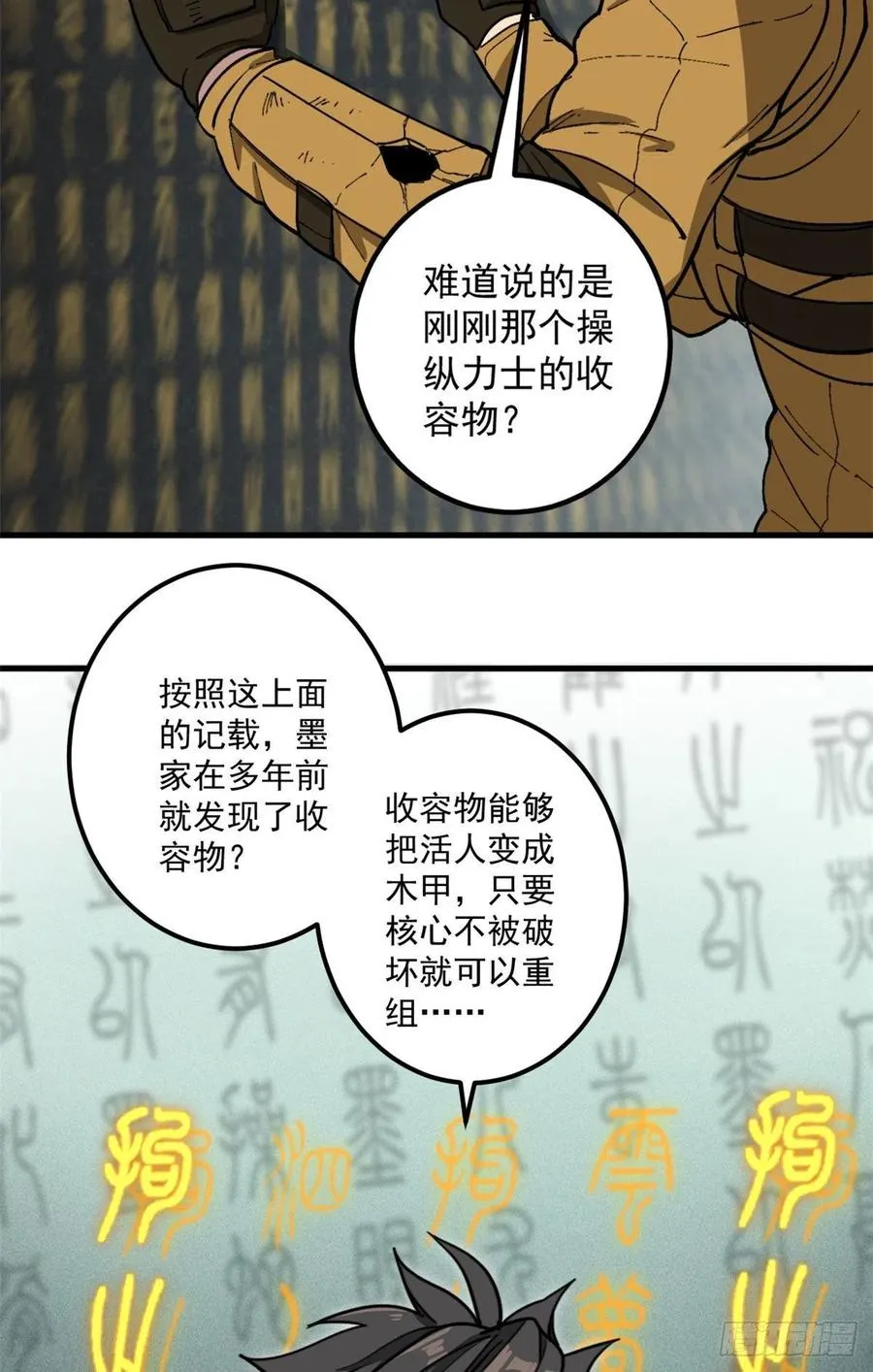 51 巨蛇 第24页