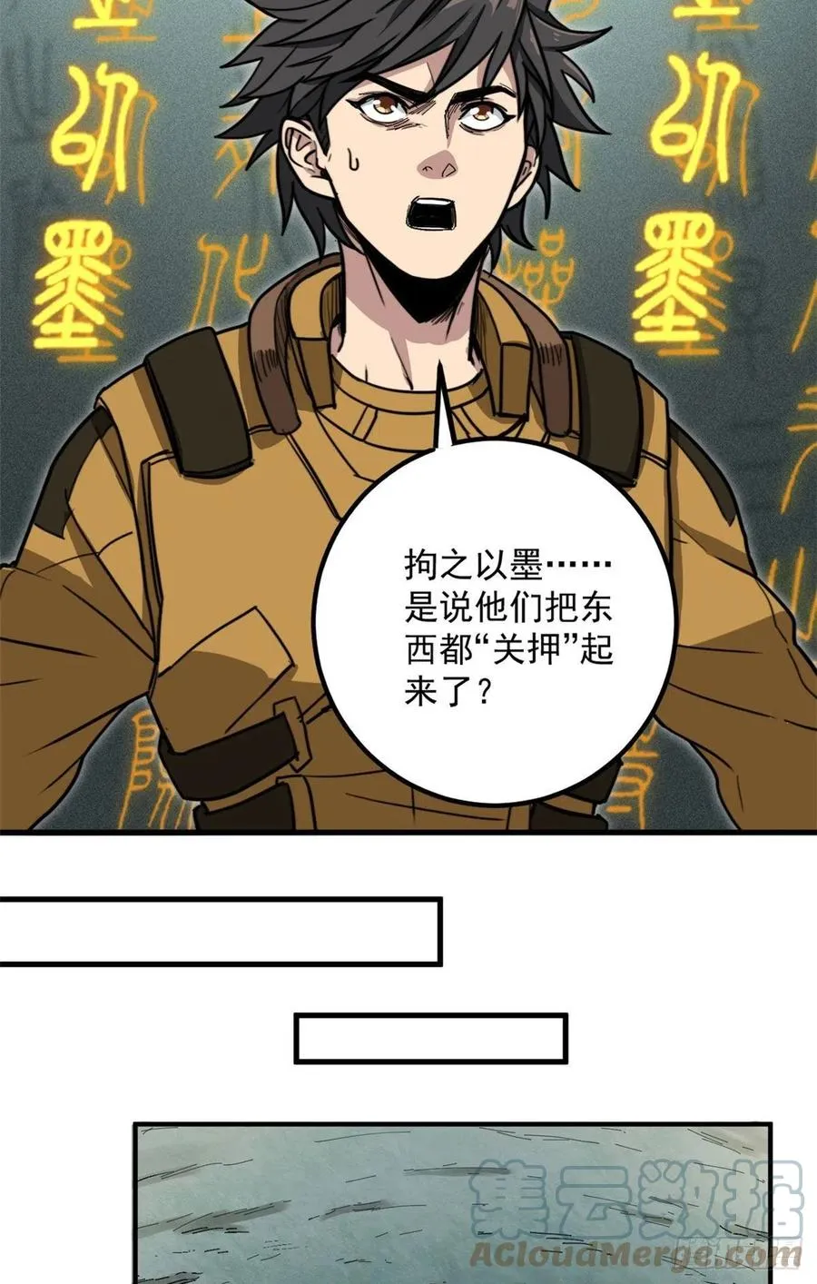 51 巨蛇 第25页