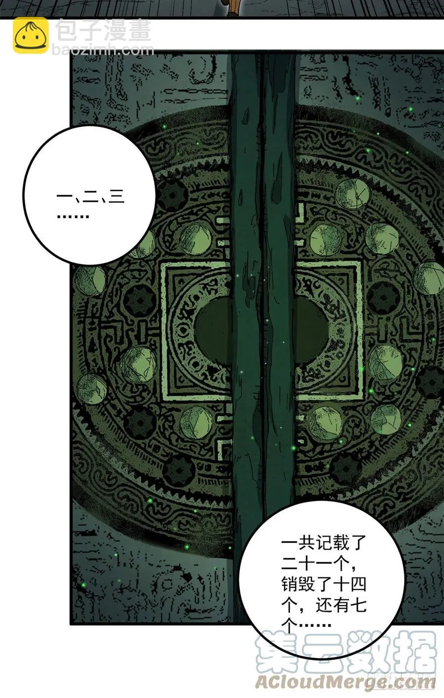 51 巨蛇 第28页