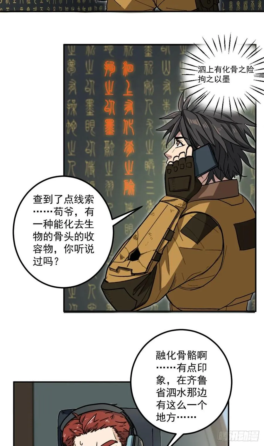 51 巨蛇 第30页