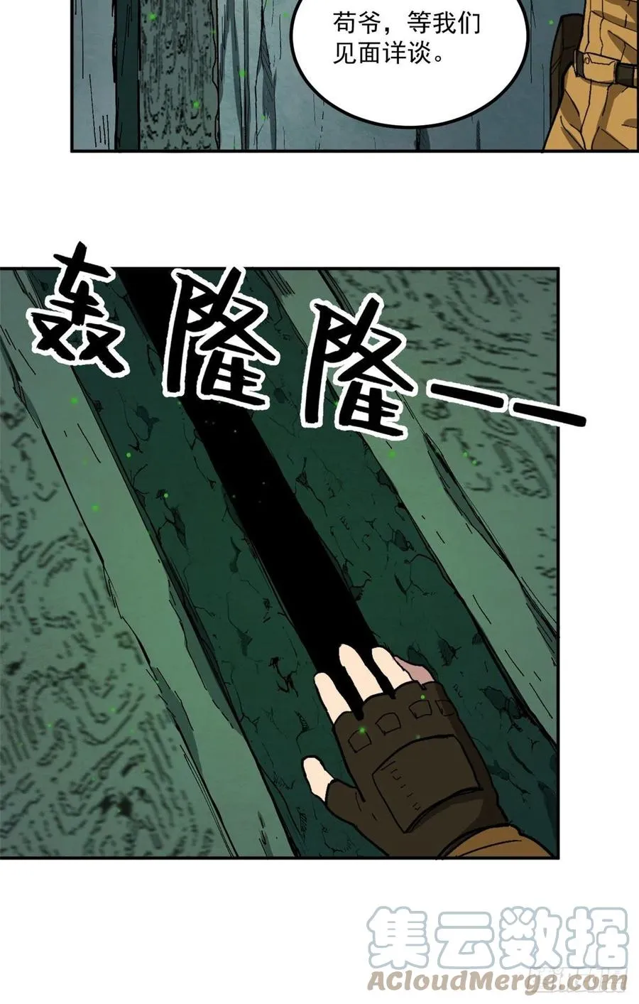 51 巨蛇 第34页