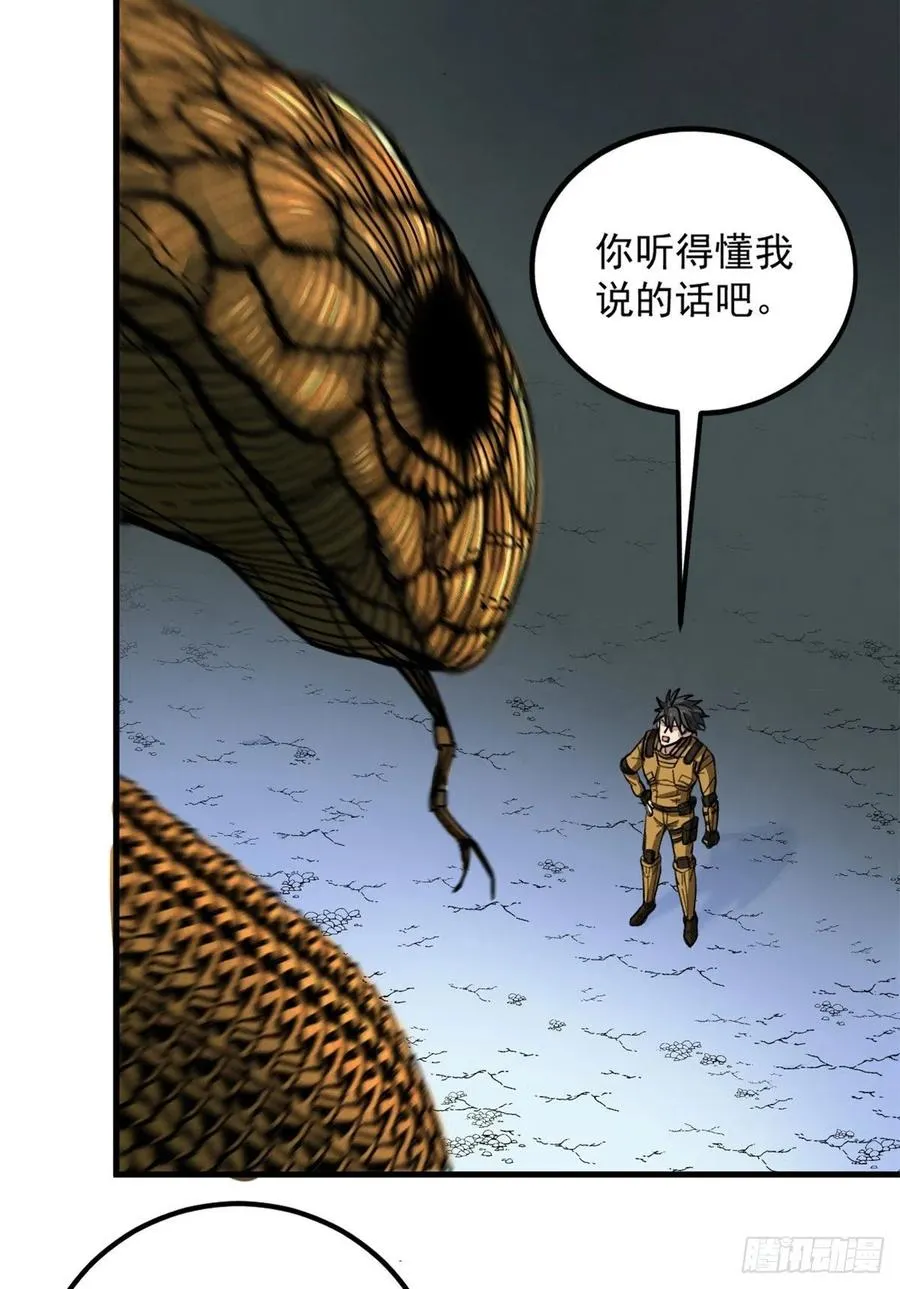 51 巨蛇 第42页