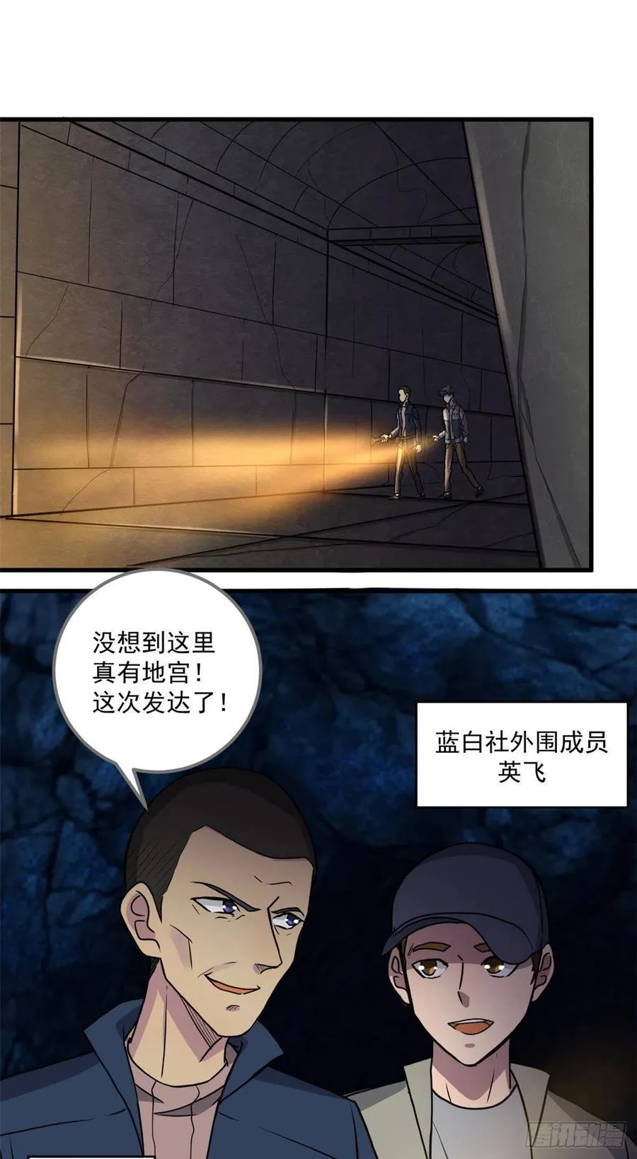 50 墨家地宫 第2页