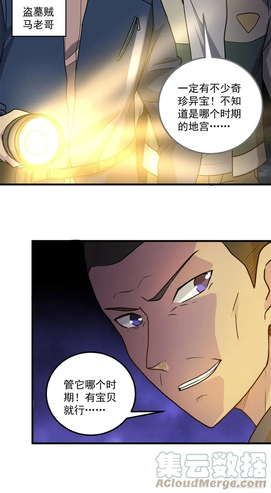 50 墨家地宫 第3页