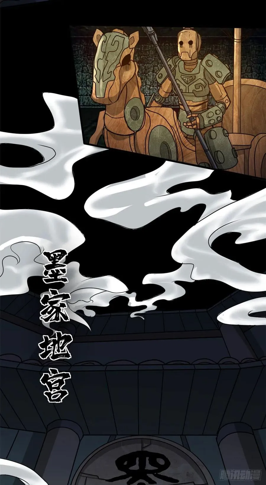 50 墨家地宫 第6页