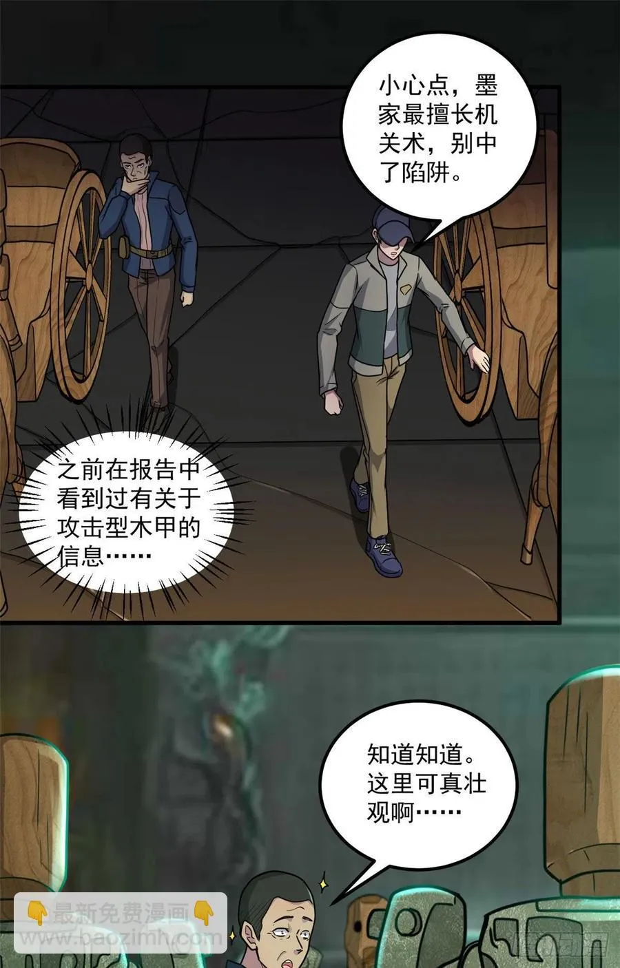 50 墨家地宫 第8页