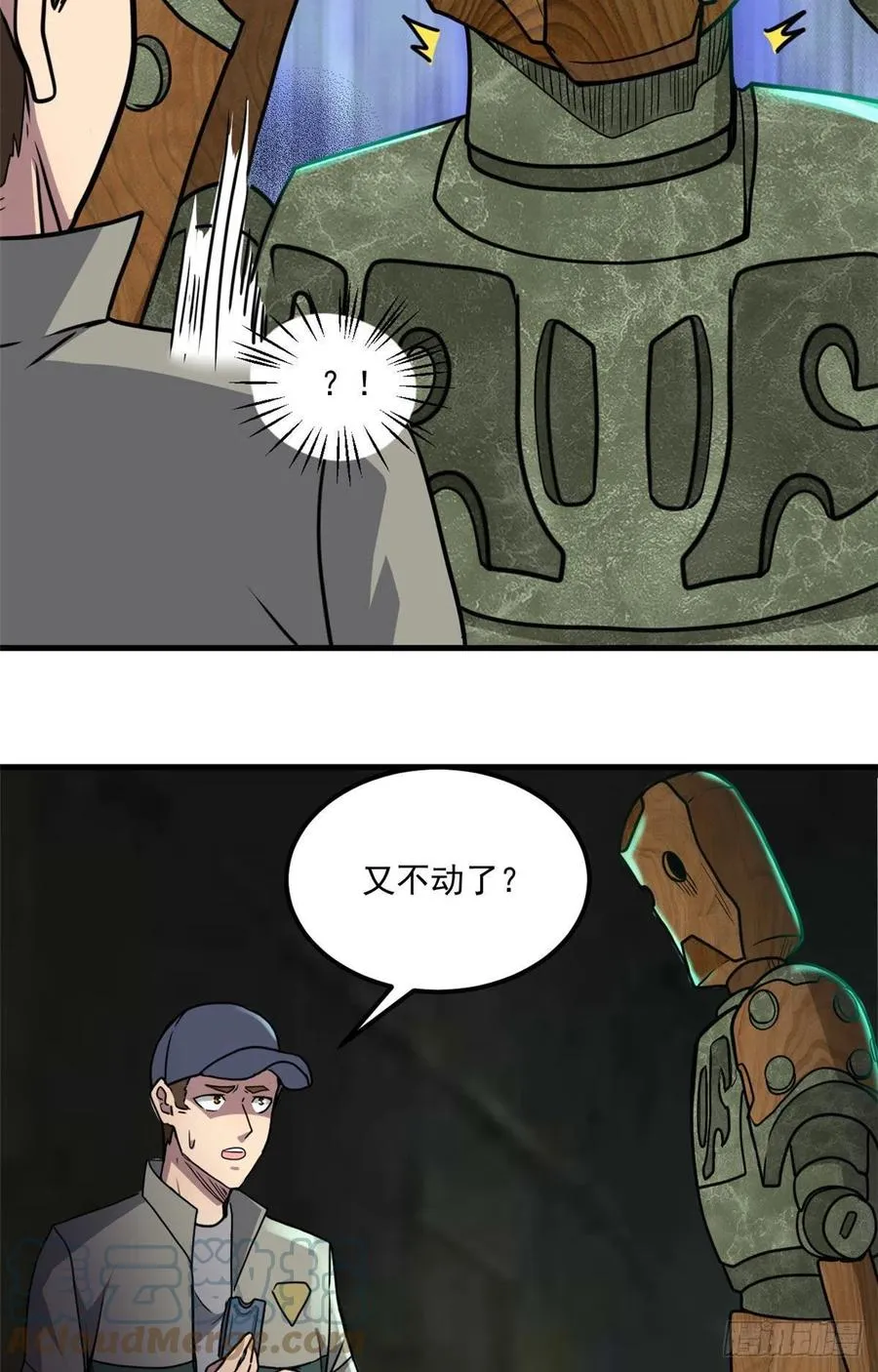 50 墨家地宫 第11页