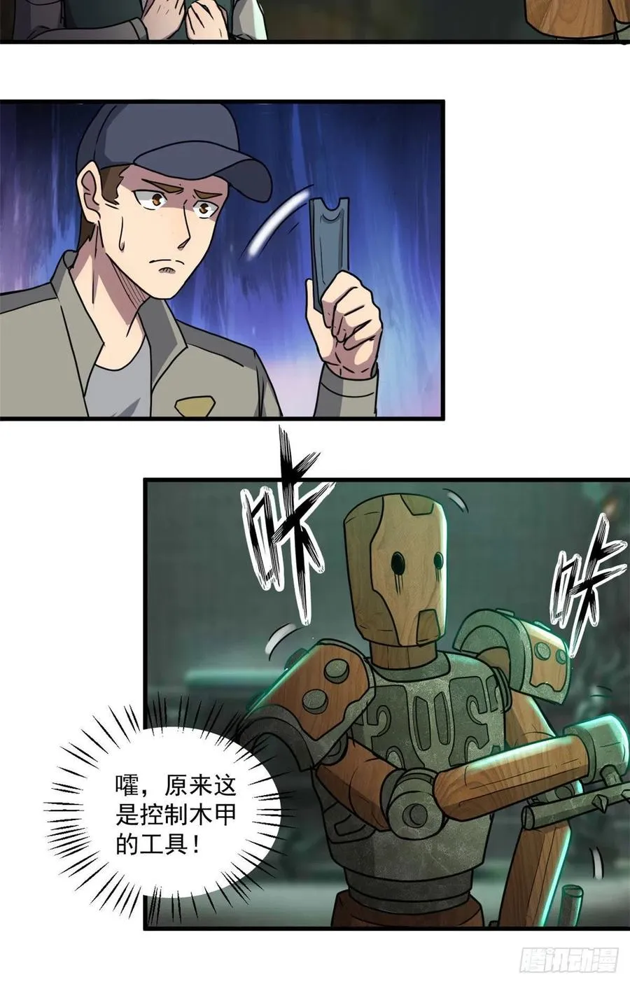 50 墨家地宫 第12页