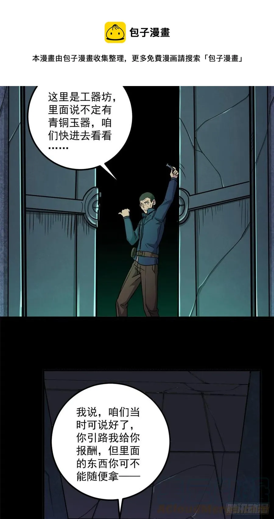 50 墨家地宫 第15页