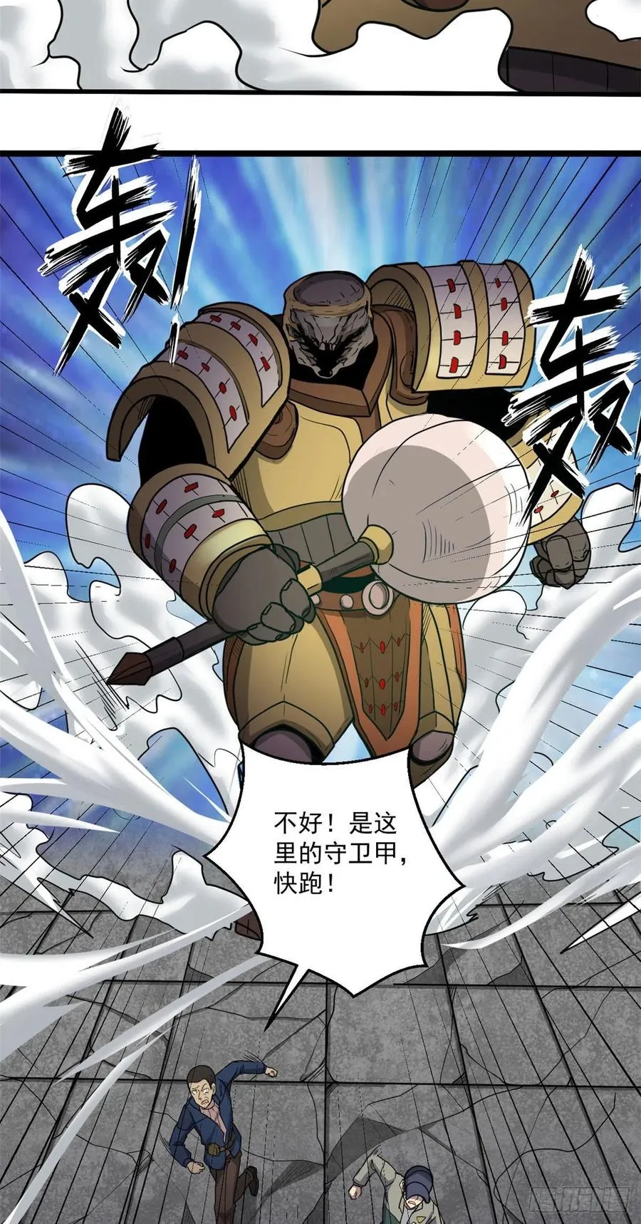 50 墨家地宫 第20页