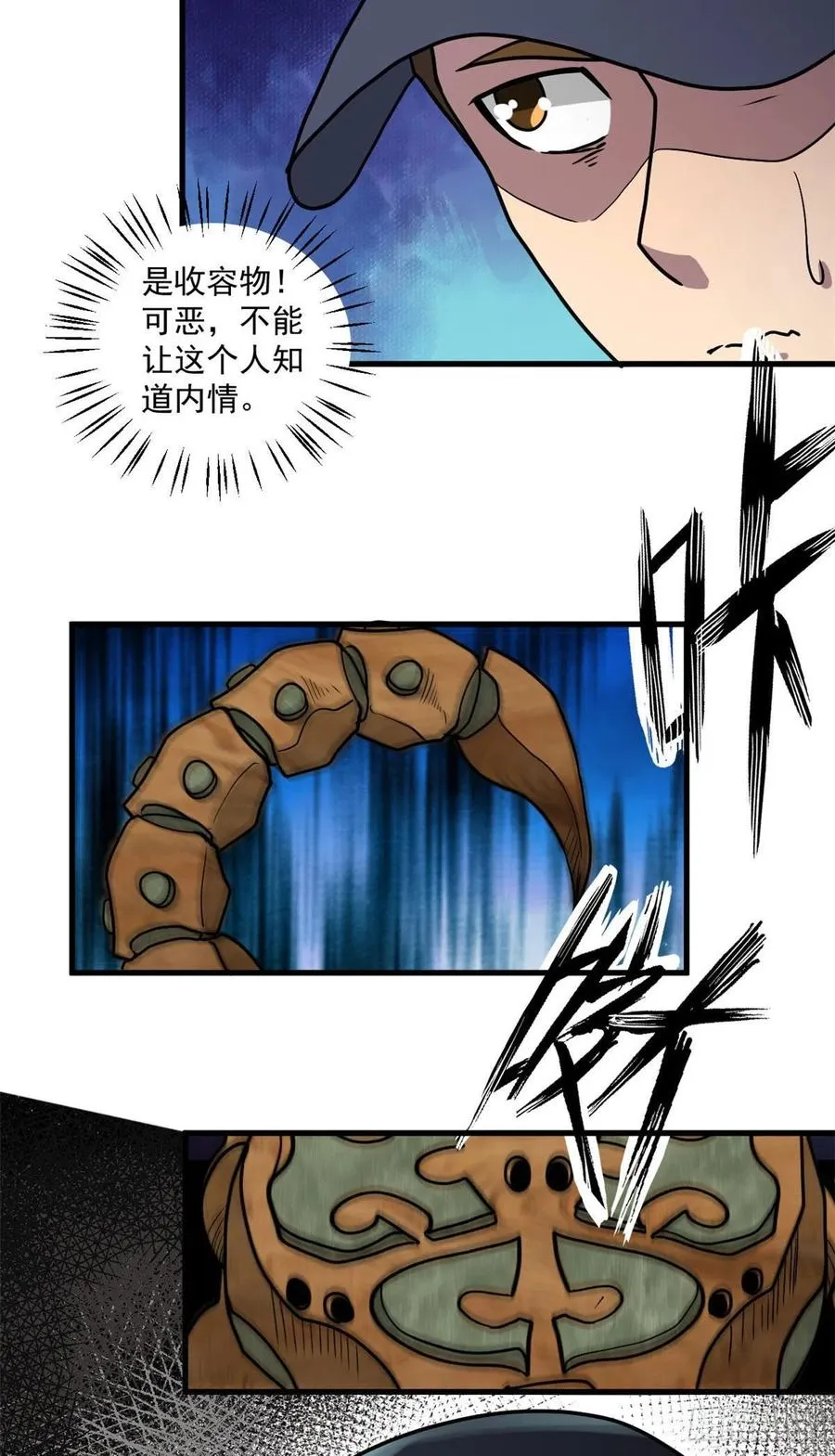 50 墨家地宫 第24页