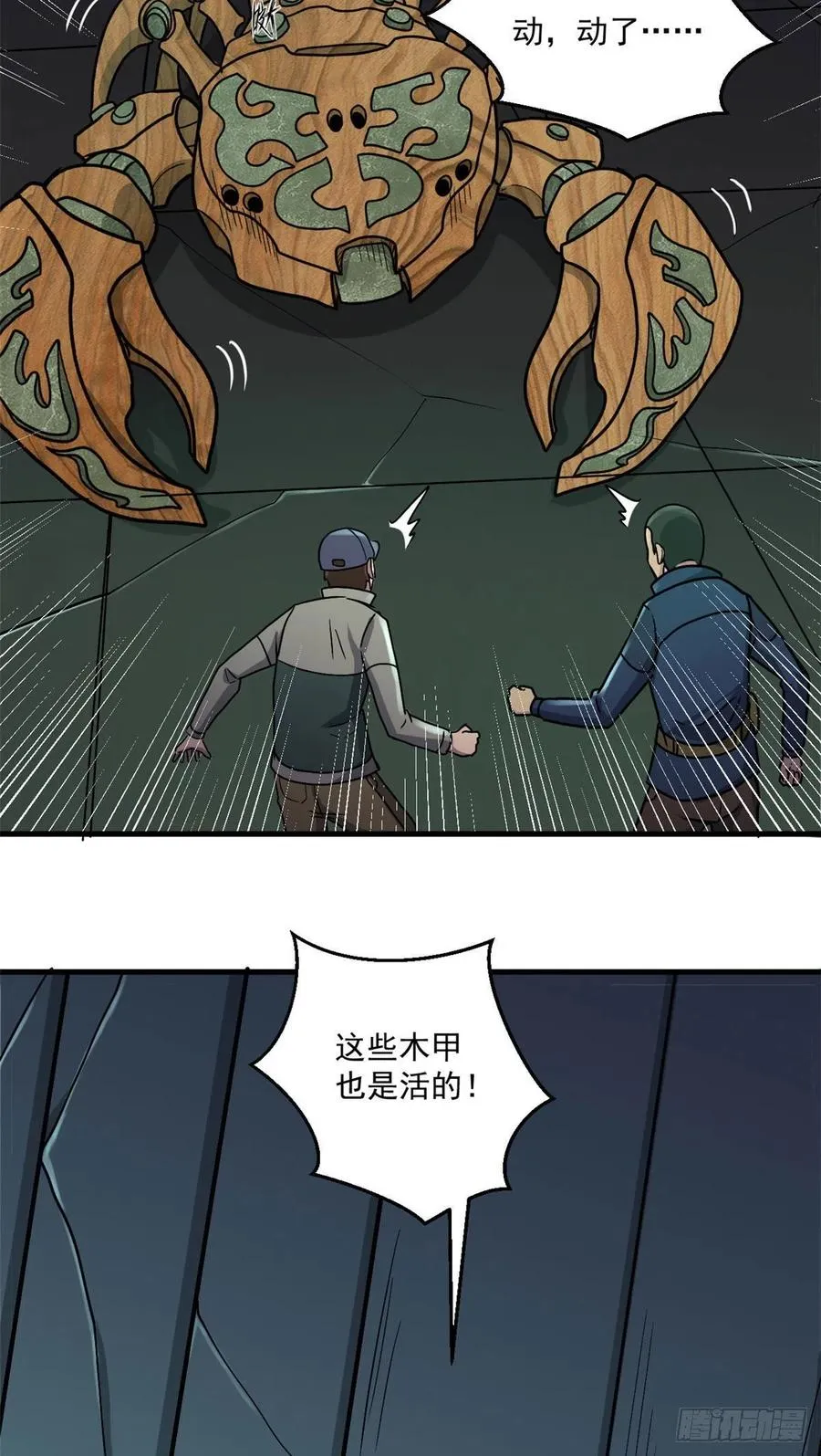 50 墨家地宫 第26页