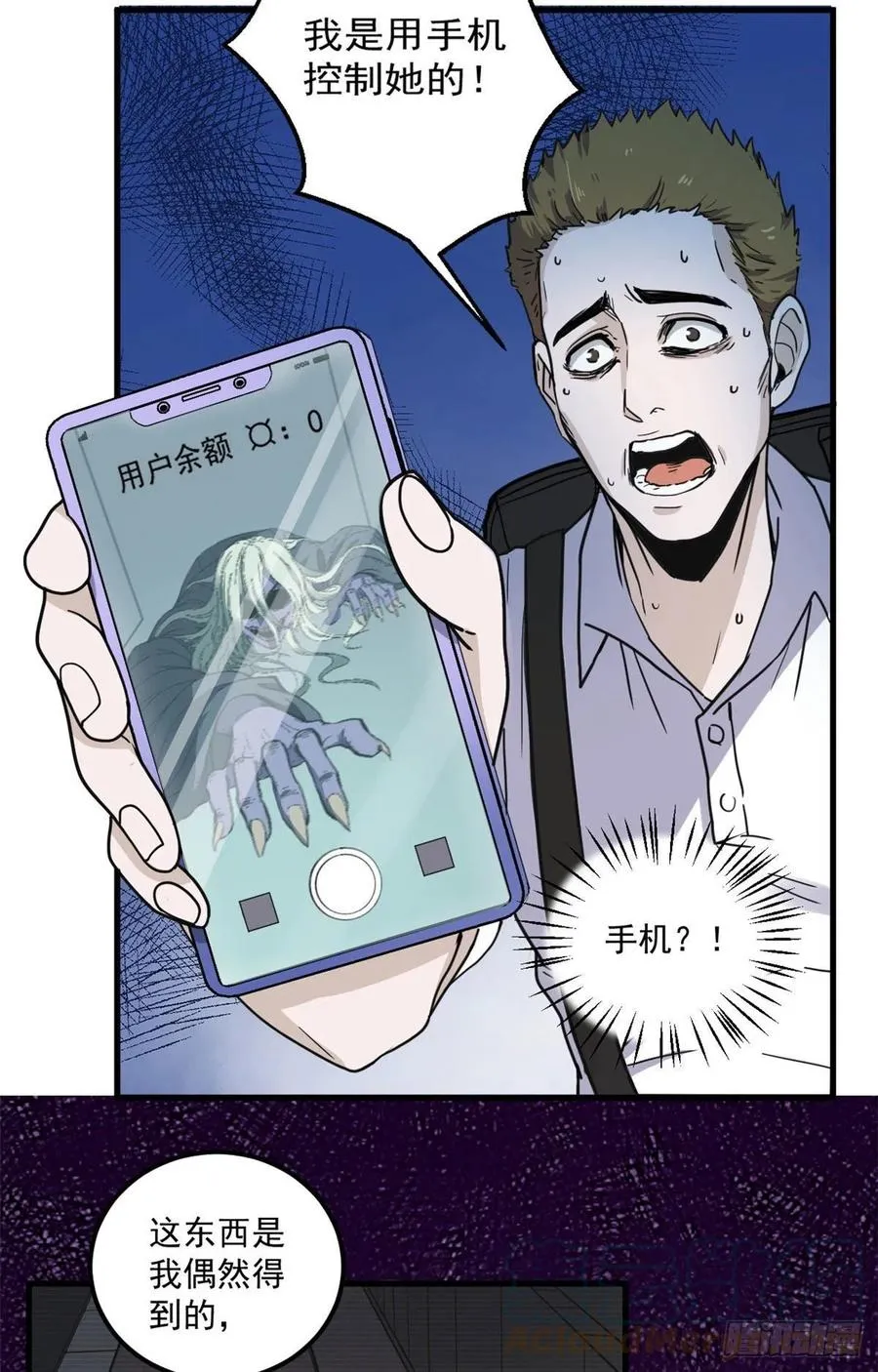 49 恐惧值 第9页